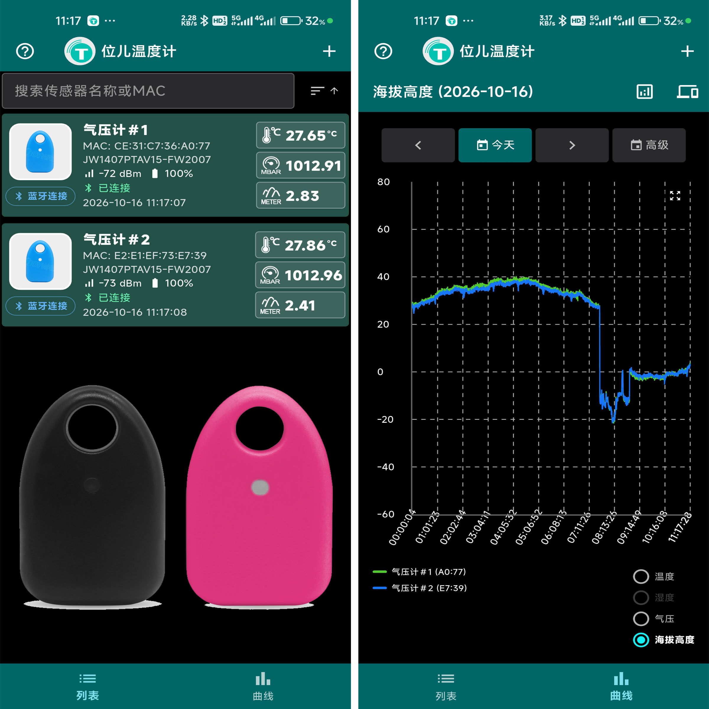 蓝牙气压计高度计温度计App实时