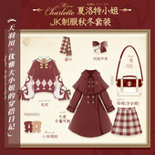 天羽川jk制服套装 衣服格裙大全套夏洛特小姐 毛衣大衣外套女秋冬季
