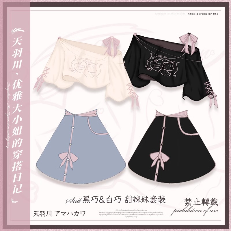 天羽川套装甜辣妹风露肩上衣短裙设计感夏季小众女新款黑巧&白巧