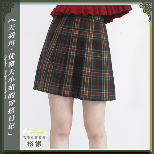 雪夜礼赞半身裙天羽川