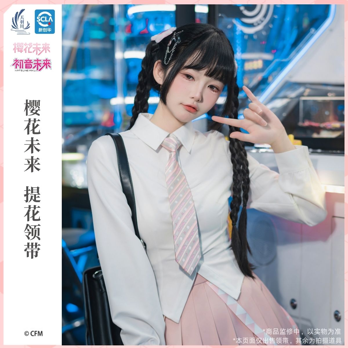 初音未来正版联名绝版清仓