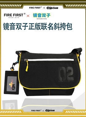 天羽川firefirst初音未来单肩包斜跨大容量学生女男正版联名代销