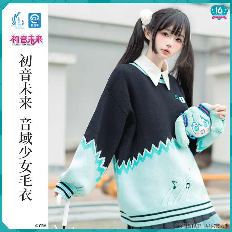 天羽川初音未来正版联名毛衣圆领套头可拆卸毛绒团子上衣女镜音新