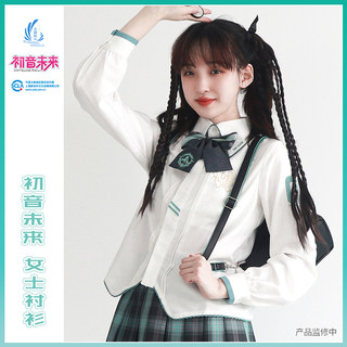 正版天羽川X初音未来联名JK白色长袖衬衫内搭打底春秋季女学院风