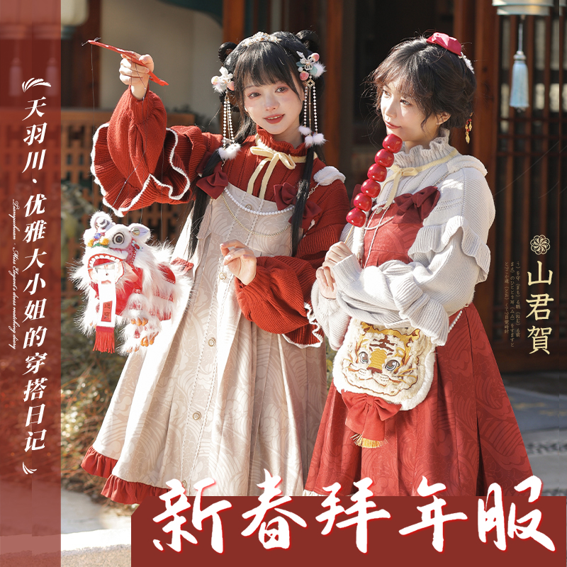 新春拜年服山君贺天羽川新年战袍外套毛衣背带裙半裙包帽子套装