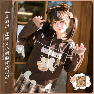 天羽川原创饼干熊连帽卫衣女款宽松学生秋装外套小熊秋季上衣新款