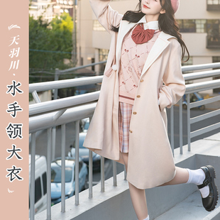 天羽川原创jk制服毛呢大衣外套女秋冬季水手领学院风小个子中长款