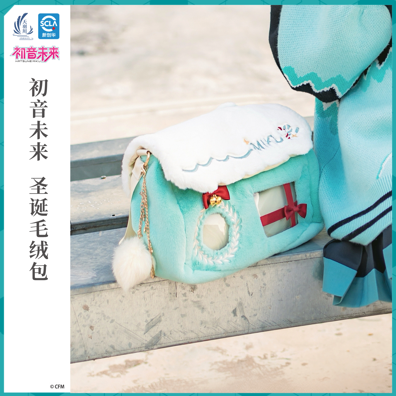 天羽川初音未来痛包单肩包斜跨大容量学生女圣诞节日限定正版联名