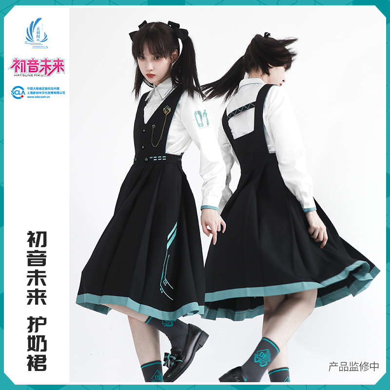 天羽川正版初音未来联名JK护奶裙