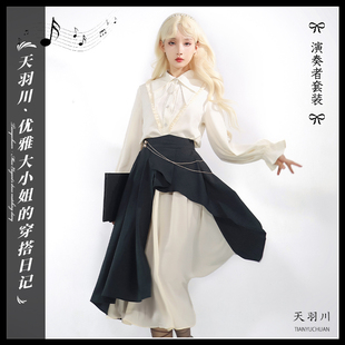 天羽川春秋季【演奏者】长袖衬衫不规则长半裙套装复古优雅大小姐