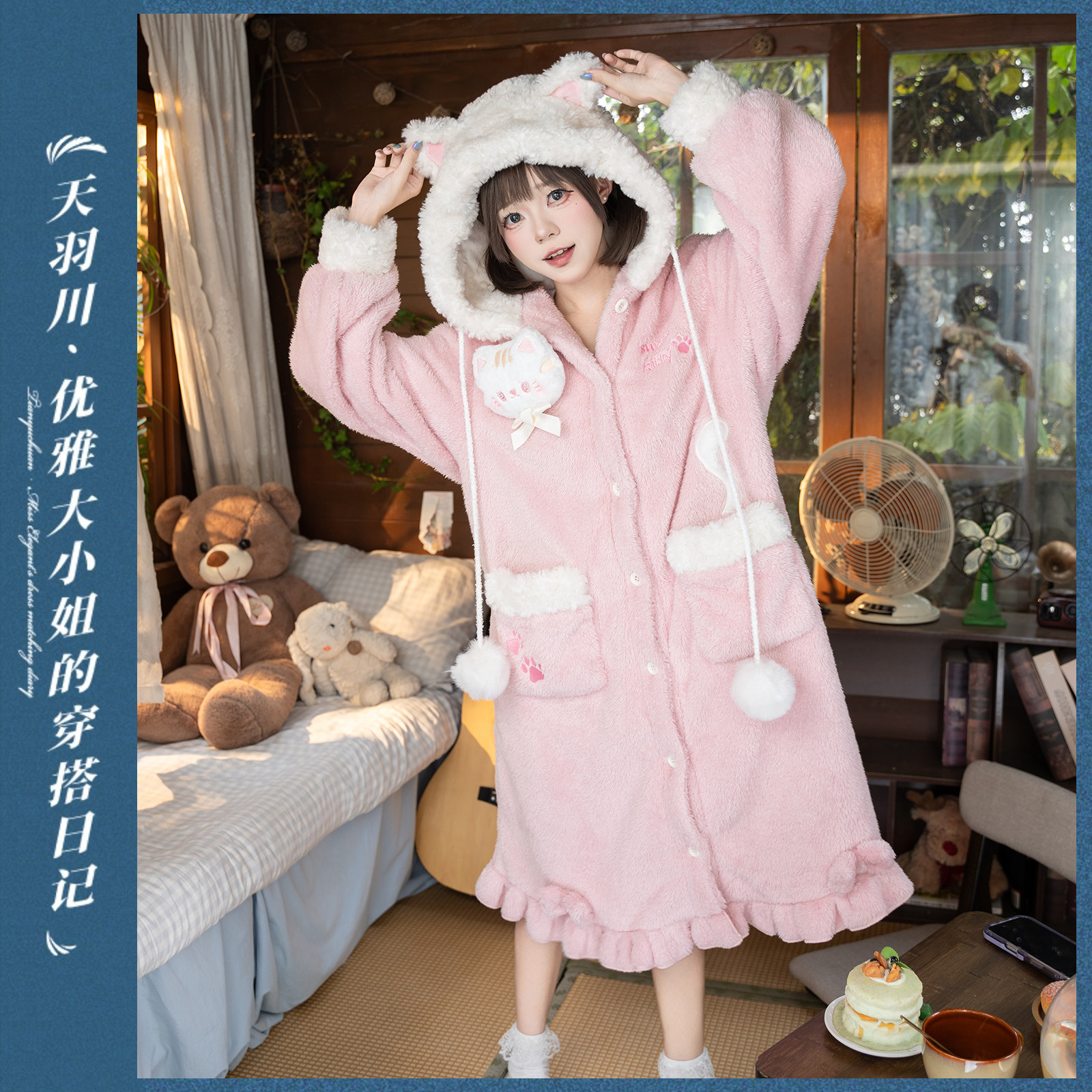 天羽川原创珊瑚绒睡衣睡袍女秋冬厚猫咪连帽长款毛球可外穿家居服
