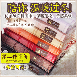 秋冬季仿羊绒格子围巾保暖情侣天羽川星座百搭韩系学生礼物少女