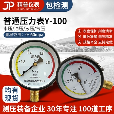 精普厂家普通压力表Y100气压水压油压径向负压普表铜接头表真空