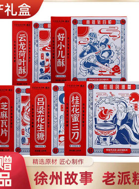 行走的徐州徐州特产伴手礼