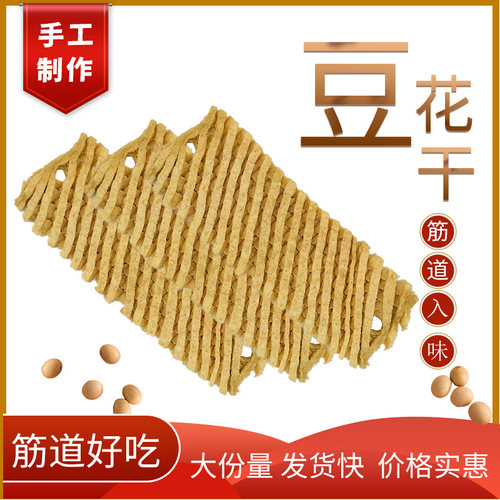 邳州花干豆制品兰花干板面把子肉麻辣烫徐州土特产豆腐串干包邮 - 封面