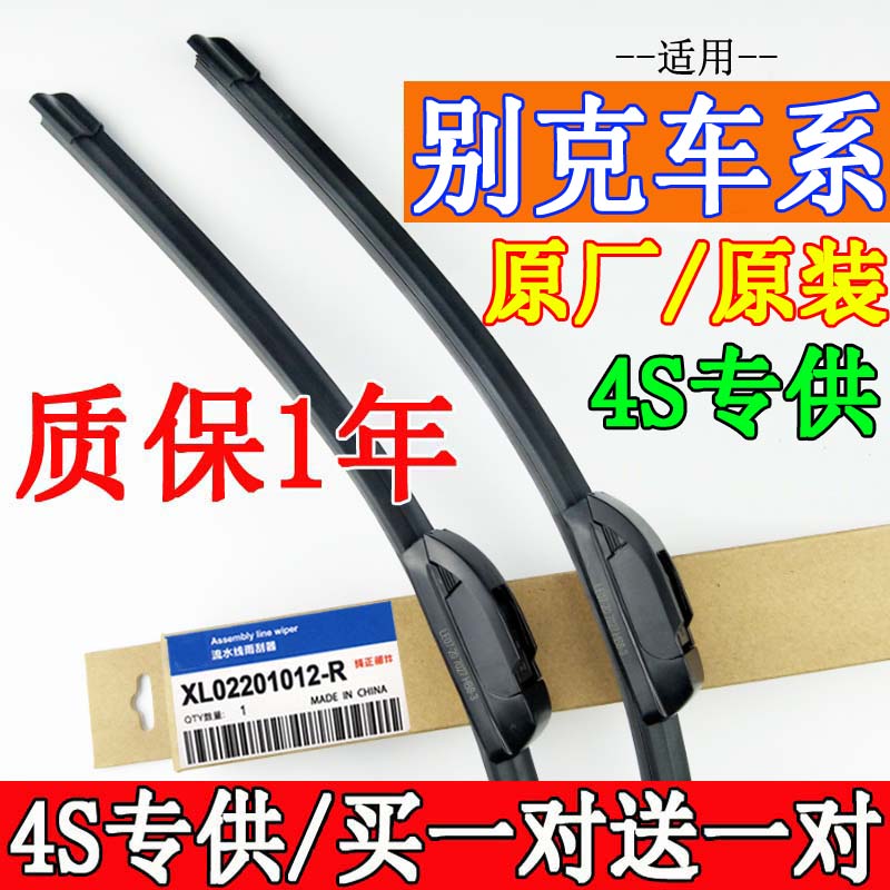 适配别克新老凯越英朗GTXT雨刮器林荫大道君威君越原厂无骨雨刷片