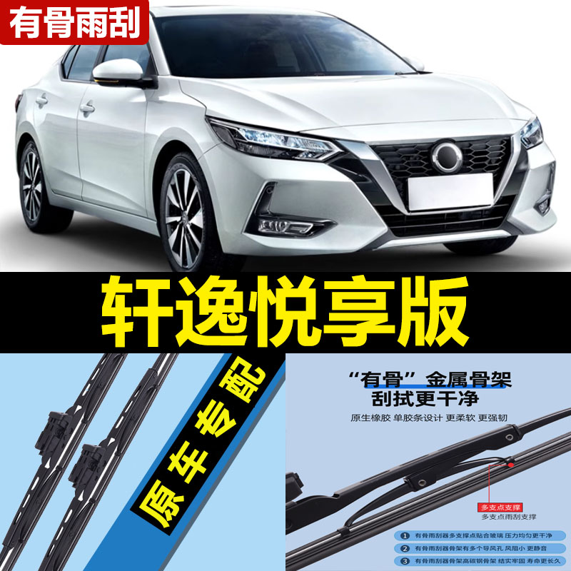 适用日产14代轩逸悦享版雨刮器片23款26十四全新汽车有骨胶条雨刷