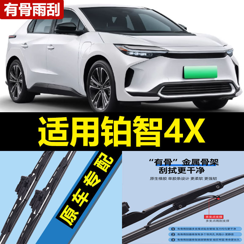 适用丰田铂智4X雨刮器片24款25汽车原装专用有骨BZ4X原厂胶条雨刷
