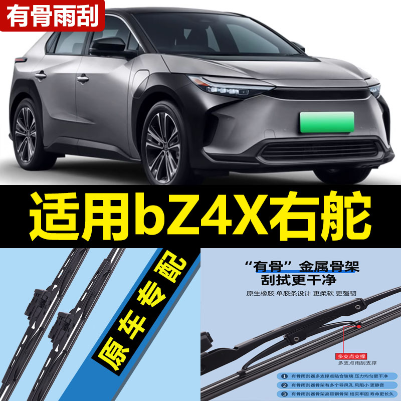 适用丰田bZ4X右舵雨刮器片右驾右肽水拨专用有骨原厂原装胶条雨刷