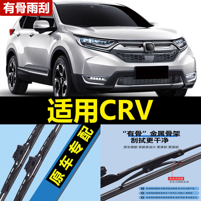 适用本田CRV雨刮器片19款18原厂17原装2019东风汽车2017胶条雨刷