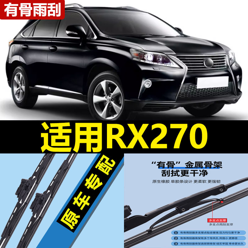 适用雷克萨斯RX270雨刮器14款13片12老11凌志RX300胶条RX450H雨刷