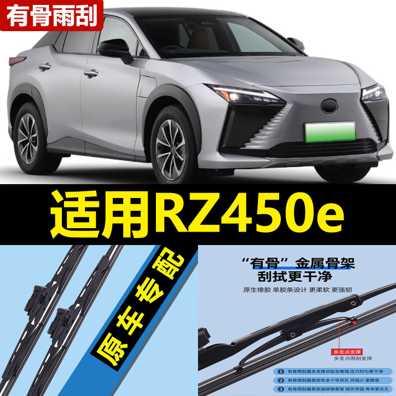 适用雷克萨斯RZ450e雨刮器片25款24汽车2023专用有骨原厂胶条雨刷
