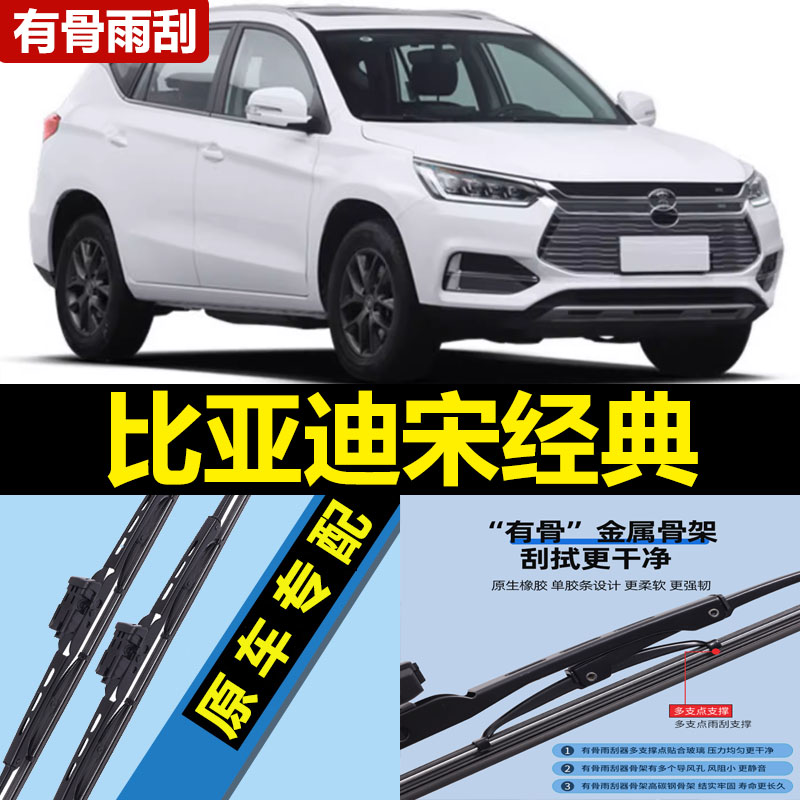 适用比亚迪宋经典雨刮器片有骨2016款老2019版汽车专用DM胶条雨刷