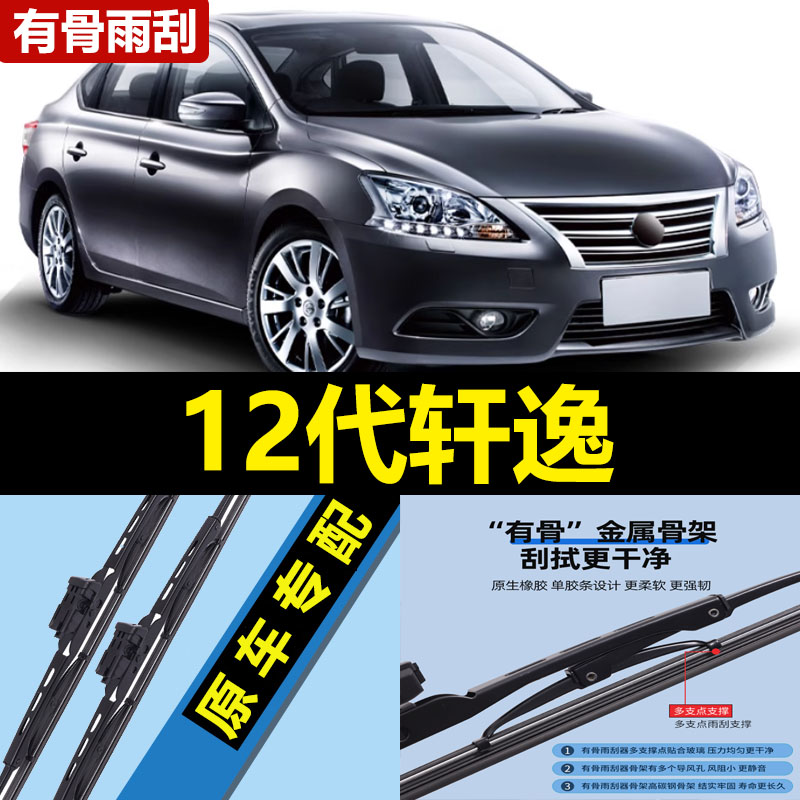 适用12代轩逸雨刮器片14款新2012年13年日产专用尼桑有骨胶条雨刷
