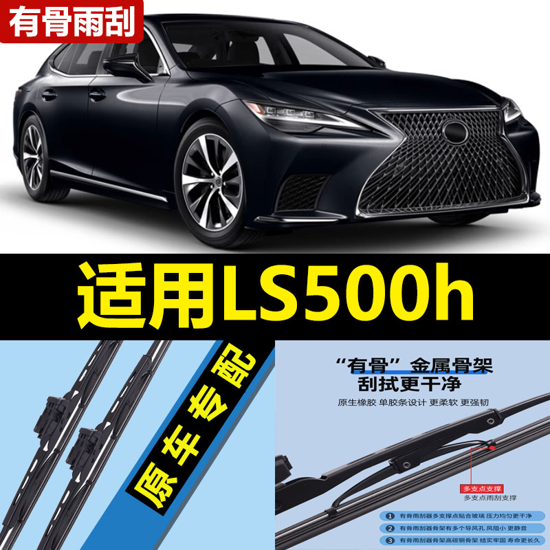 适用雷克萨斯LS500h雨刮器片21款23原厂24专用汽车有骨胶条雨刷条