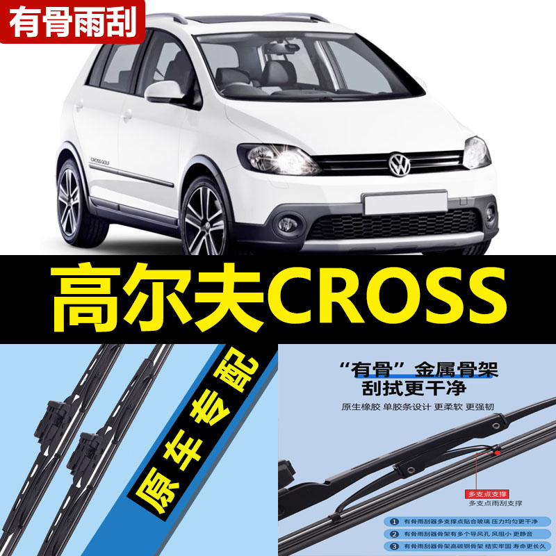 适用进口大众高尔夫CROSS雨刮器片11款2013年跨界GOLF前胶条雨刷