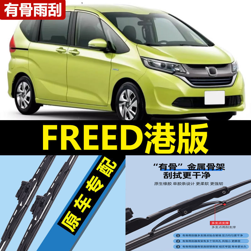 适用本田FREED雨刮器片GB5港版GB7汽车配件HONDA右舵水拨胶条雨刷