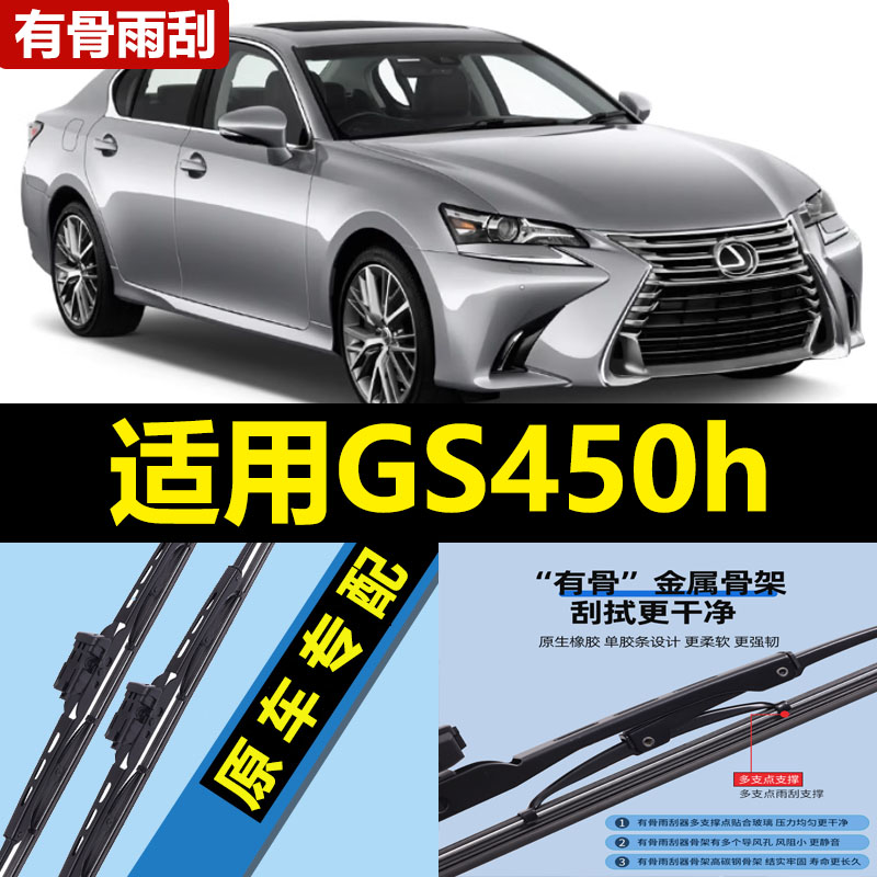 适用雷克萨斯GS450h雨刮器片16款14汽车12专用lexus原厂胶条雨刷