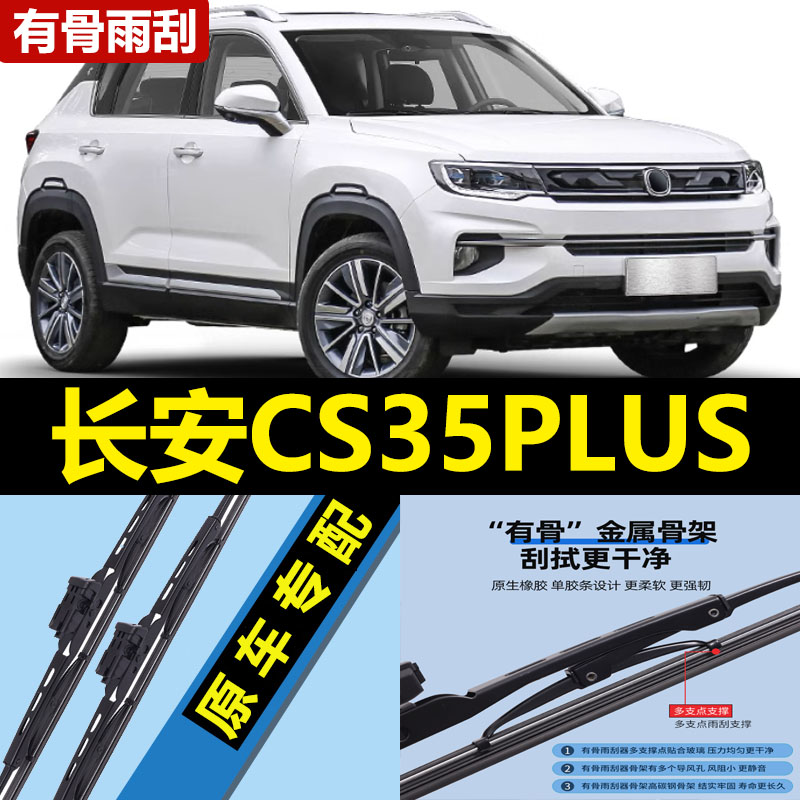 适用长安CS35PLUS雨刮器片18款19专用20原厂21汽车22胶条P前雨刷