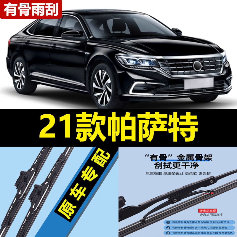 适用大众帕萨特雨刮器片21款2021汽车原厂330专用380有骨胶条雨刷