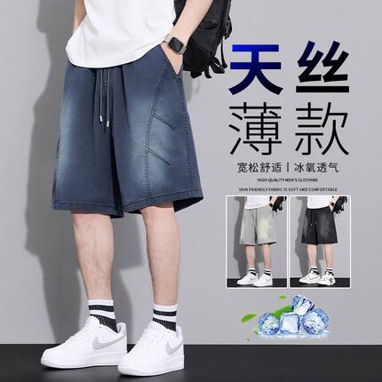 天丝牛仔短裤男士夏季薄款美式潮牌五分裤宽松直筒冰丝休闲中裤子