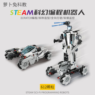 科教编程机器人积木小学生STEAM拼装电动遥控玩具8岁以上男孩礼物