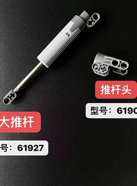 兼容乐高电动伸缩推杆40918机械组科技件MOC积木小颗粒配件61904
