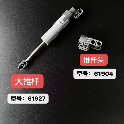 兼容乐高电动伸缩推杆40918机械组科技件MOC积木小颗粒配件61904