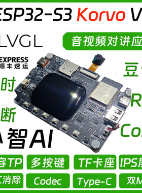 ESP32-S3-Korvo V3小智AI带屏音频开发板多媒体语音对讲摄像头