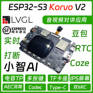 V3小智AI带屏音频开发板多媒体语音对讲摄像头 Korvo ESP32