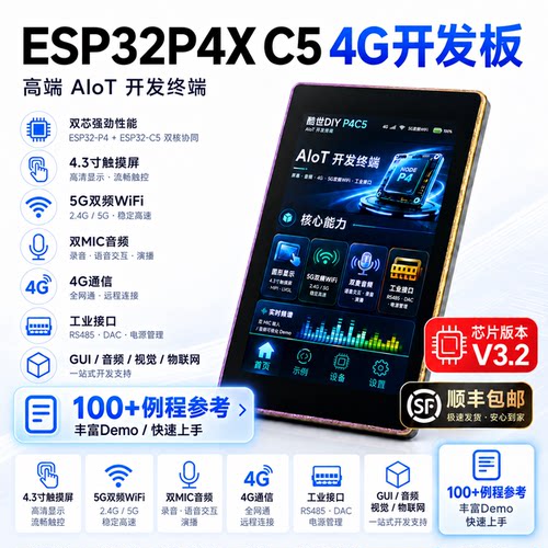 ESP32P4X物联网开发板测试推荐