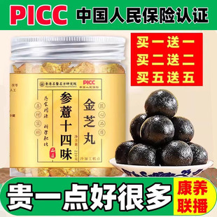 正品参薏十四味金芝丸散丸非同堂仁康养联播郭勇推荐配方14味金丸