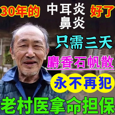 麝香矾石散高品质+送喷壶】同仁堂倪海厦正品医院初级农产品喷剂