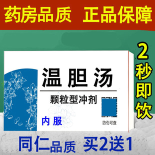 温胆汤颗粒固体饮料丸黄连北京药材口服温胆汤