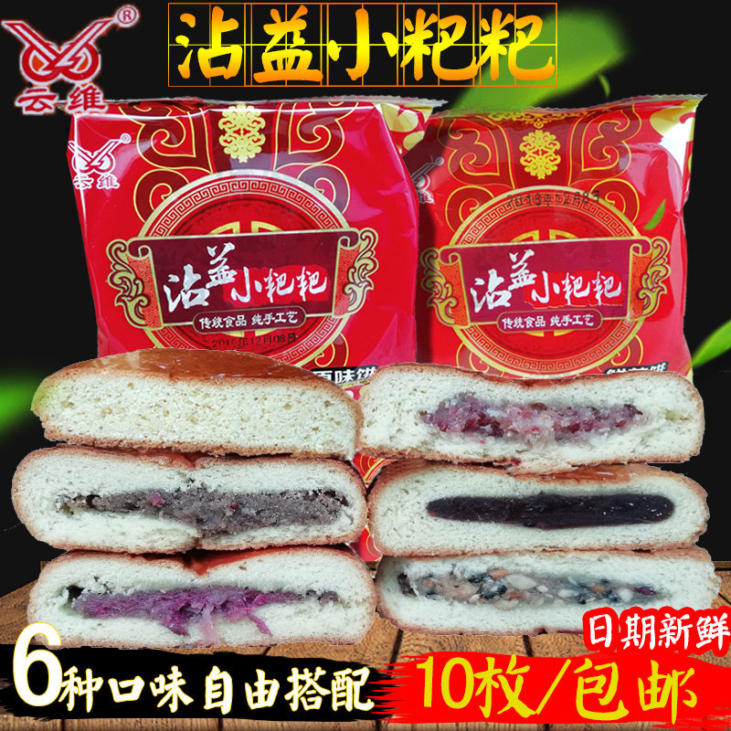 曲靖云维沾益小粑粑饼鲜花饼火腿味正品散装软皮云腿月饼云南特产