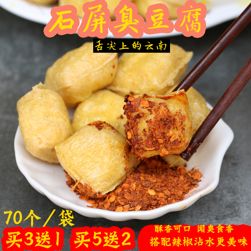 云南特产石屏臭豆腐装小豆腐生胚