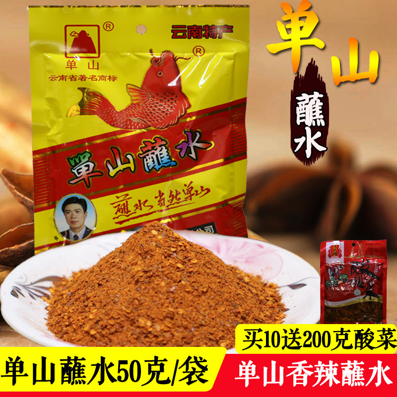 单山蘸山云南小包装单山克装丹山烧烤料正品麻辣云南特产50克香辣