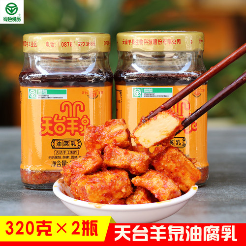 云南特产天台2瓶油瓶下饭菜