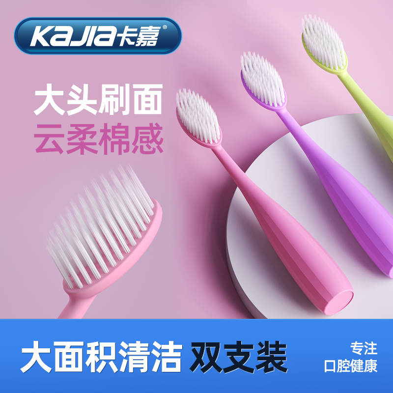 卡嘉巨无霸牙刷软毛成人宽头