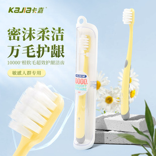 610  卡嘉高档软毛牙刷旅行装万根毛家用宽头小头超软超细洁齿